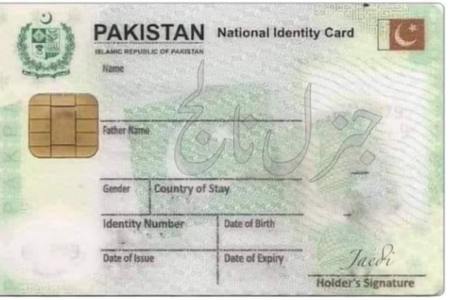 قومی شناختی کارڈ کے متعلق دل چسپ معلومات!